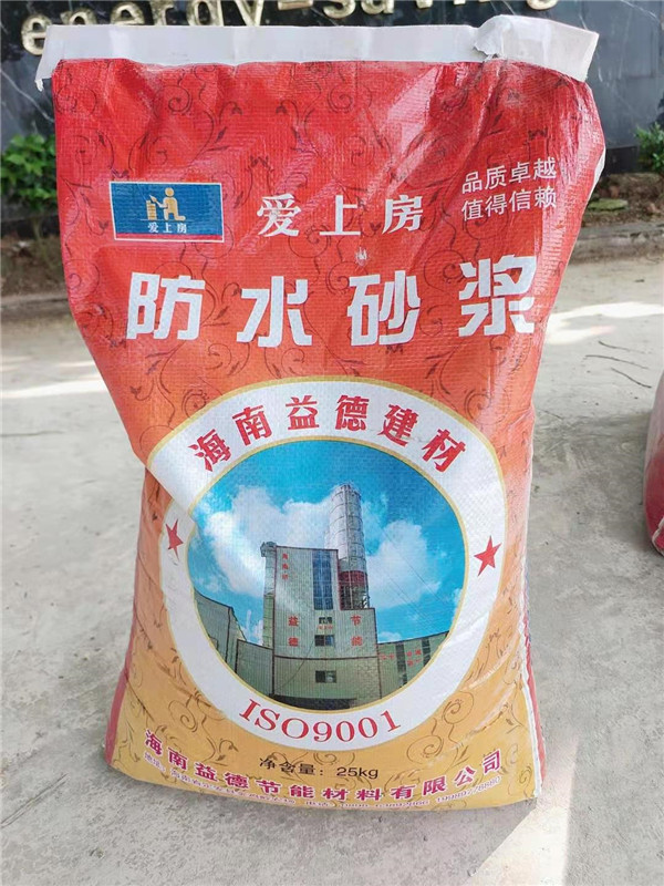 防水砂漿